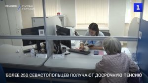 Более 250 севастопольцев получают досрочную пенсию