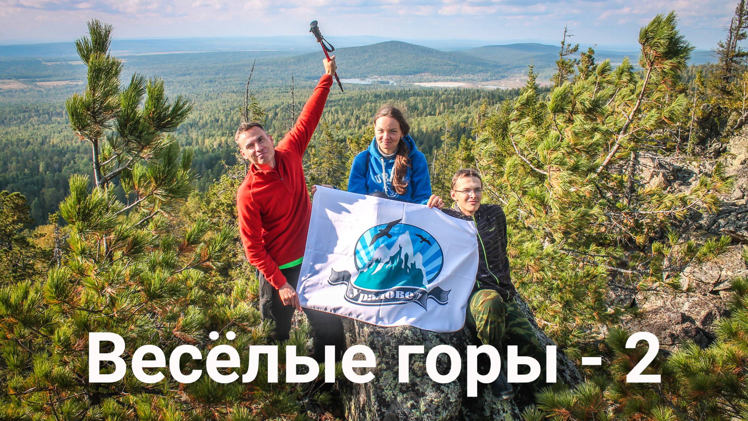 Весёлые горы: Поперечная, Удачная, Кирюшкин камень и Осиновая | Ураловед