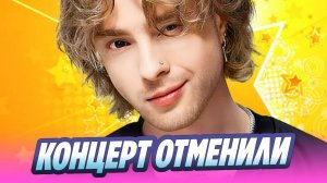 Концерт Егора Крида в Архангельске отменили 🔥 Новости Шоу-Бизнеса