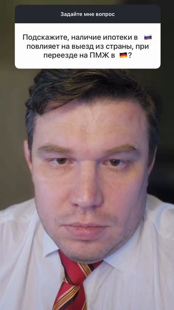 Повлияет ли наличие ипотеки в РФ на выезд из страны при переезде на ПМЖ в Германию?