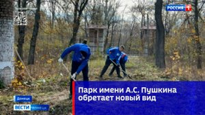 Парк имени А.С. Пушкина обретает новый вид