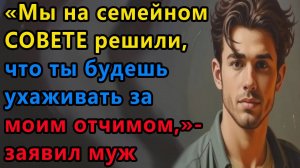 Истории из жизни. Мы на семейном совете постановили, что ты уволишься и будешь Аудио рассказы