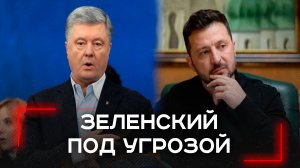 Евросоюз на грани разрыва: как действия Зеленского угрожают помощи Украине?
