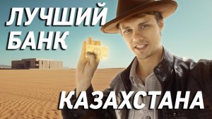 Карта VISA Казахстан за 5 минут в Астане