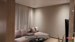 Квартира 120 м.кв. Шоу рум застройщика «Брусника». Дизайнер Виктория Рыбакова