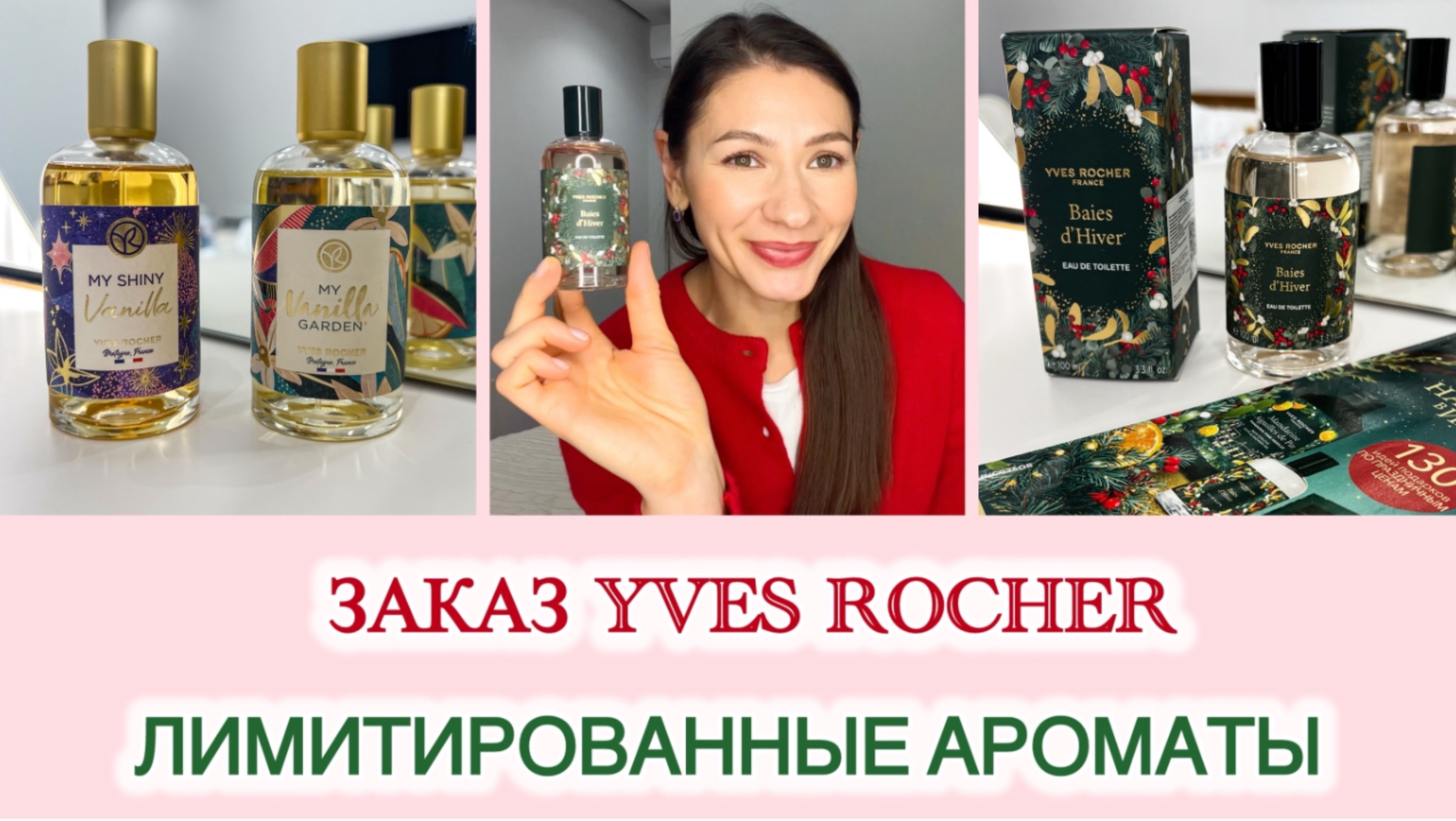Заказ Лимитированной коллекции по Каталогу 🌱Ив Роше 🌱 смотреть онлайн