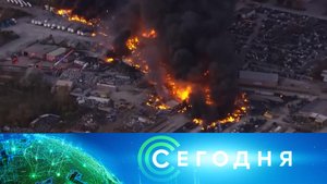 «Сегодня»: 5 ноября 2025 года. 08:00 | Выпуск новостей | Новости НТВ