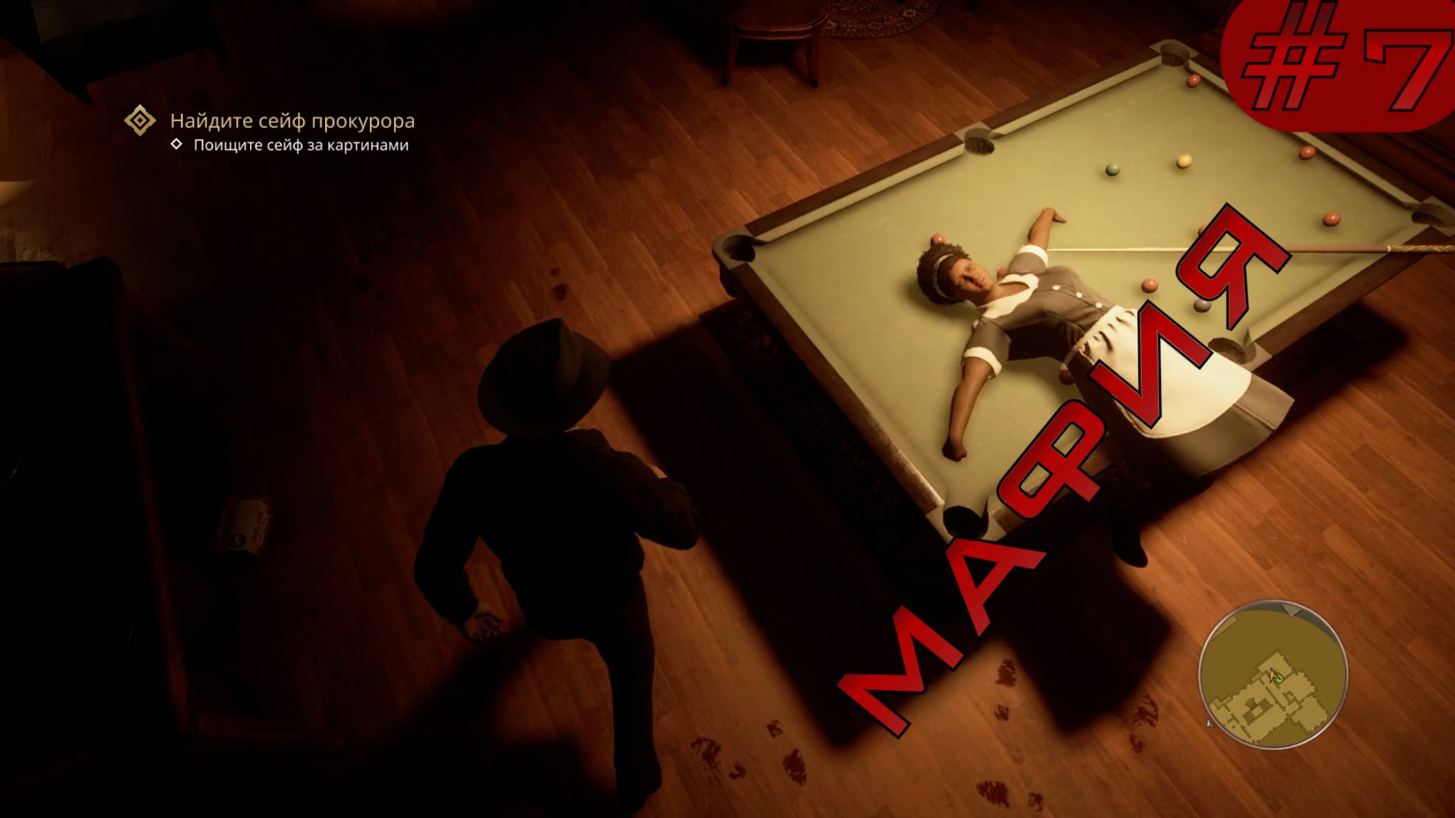 МАФИЯ. 7 серия. В гостях у толстосумов / Дискотека века