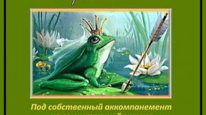 ЛЯГУШКА (Три желанья) - (Видео под 7GUITARx2-VOC-вок..) исп. А. Лебедев. Видео от 26.02.2022г.(УЛ.20
