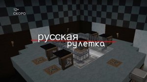 русская рулетка постер