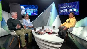 Факультатив: фотограф Евгений Борисов