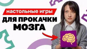 Эти игры полезны всем! Развивающие настольные игры для любого возраста