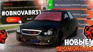 Все новые промокоды на деньги Блек Раша ‼️ Секретные промокоды на машины кейсы и опыт Black Russia!