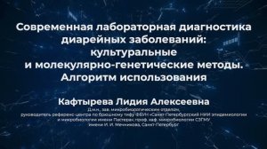 Современная лабораторная диагностика диарейных заболеваний