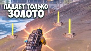 🔥 КОНЕЦ МЕТРО СО ВСЕХ ПАДАЕТ ТОЛЬКО ЗОЛОТО НА 8 КАРТЕ В МЕТРО РОЯЛЬ