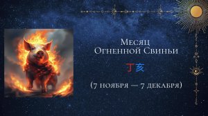 Прогноз на месяц