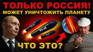АДСКОЕ ОРУЖИЕ способное УНИЧТОЖИТЬ ПЛАНЕТУ. РЕШЕНИЕ ПРИНЯТО - НАГНУТЬ ВСЕХ!