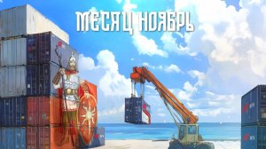 Ноябрь 🤗💨🌧Укутываемся потеплее и двигаемся дальше🤗🥰❤!