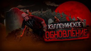 Обзор "Хэллоуинские грезы" на проекте Rodina RP.