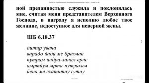 (05.11.25) Онлайн чтение "Шримад-Бхагаватам"