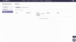 Командный центр