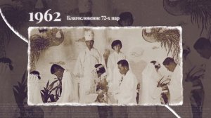 Мы Благословлённые семьи и гордимся этим!