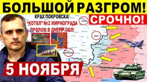 Большой РАЗГРОМ! Полный КРАХ Покровск, Купянск! Прорыв в Харьк и Днепр.обл! Военные сводки 5.11.2025