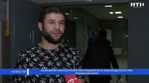 Больше 80 нарушителей миграционного законодательства покинули Югру