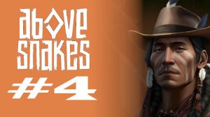 СОЗДАЛИ СНЕГА #4 — Above Snakes