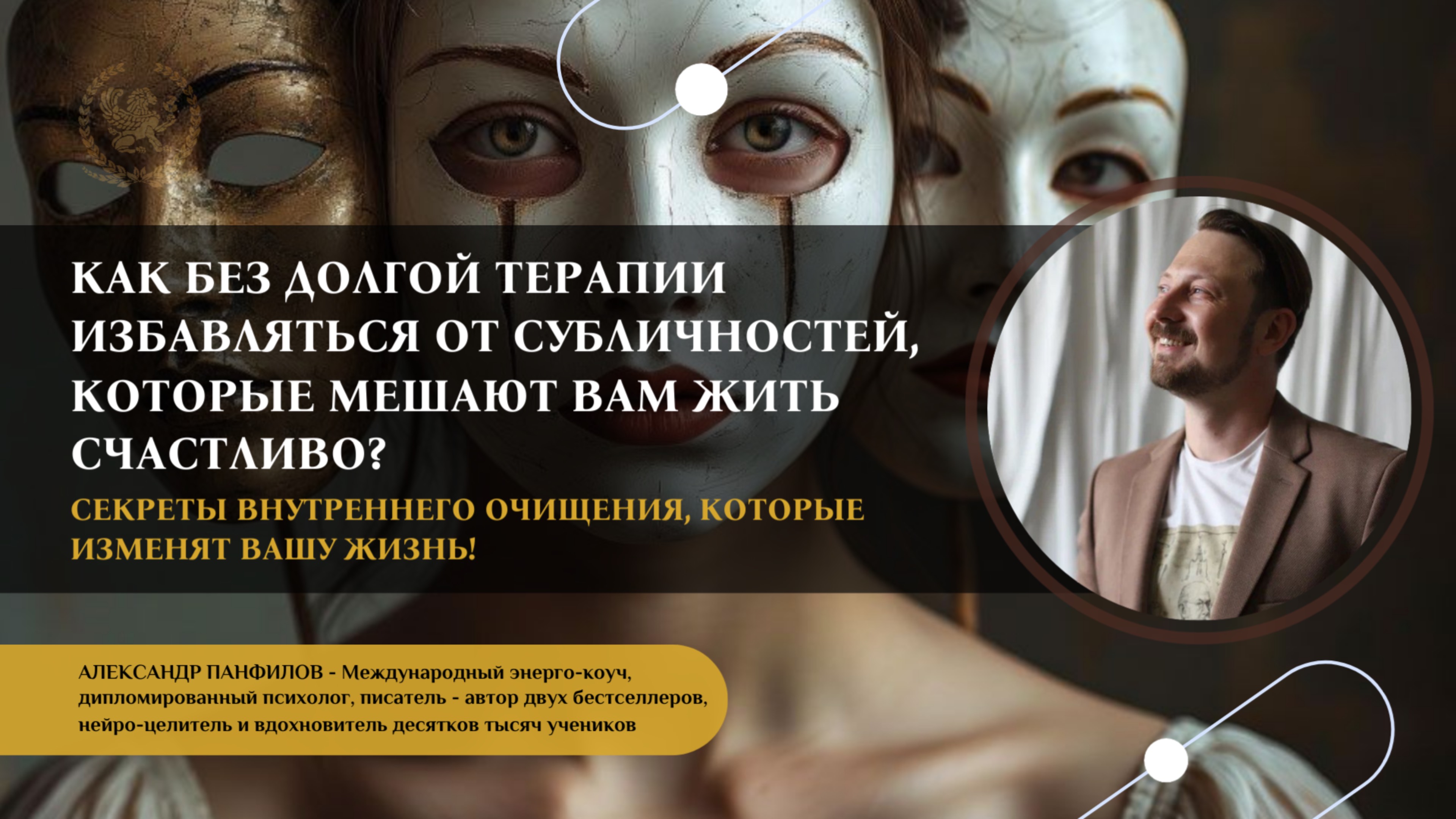 Как без долгой терапии избавляться от субличностей, которые мешают вам жить счастливо?