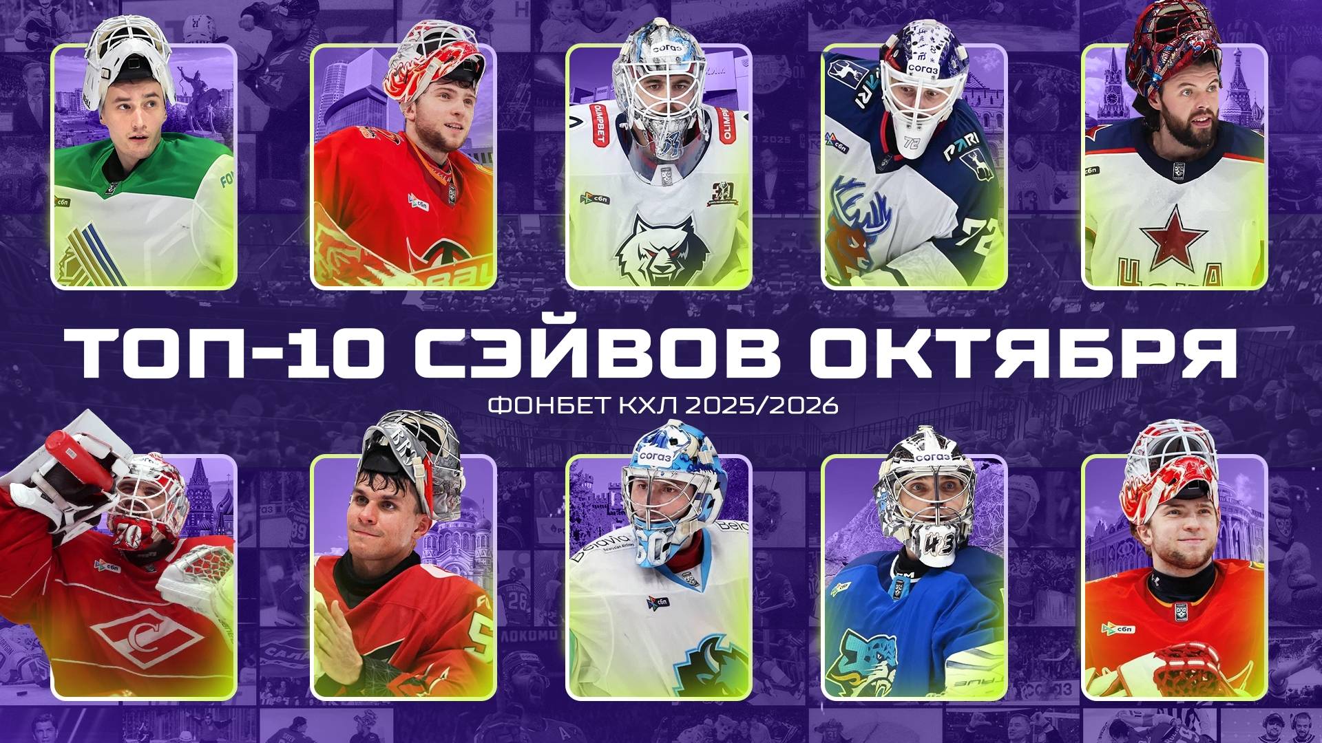 Топ 10 сэйвов октября