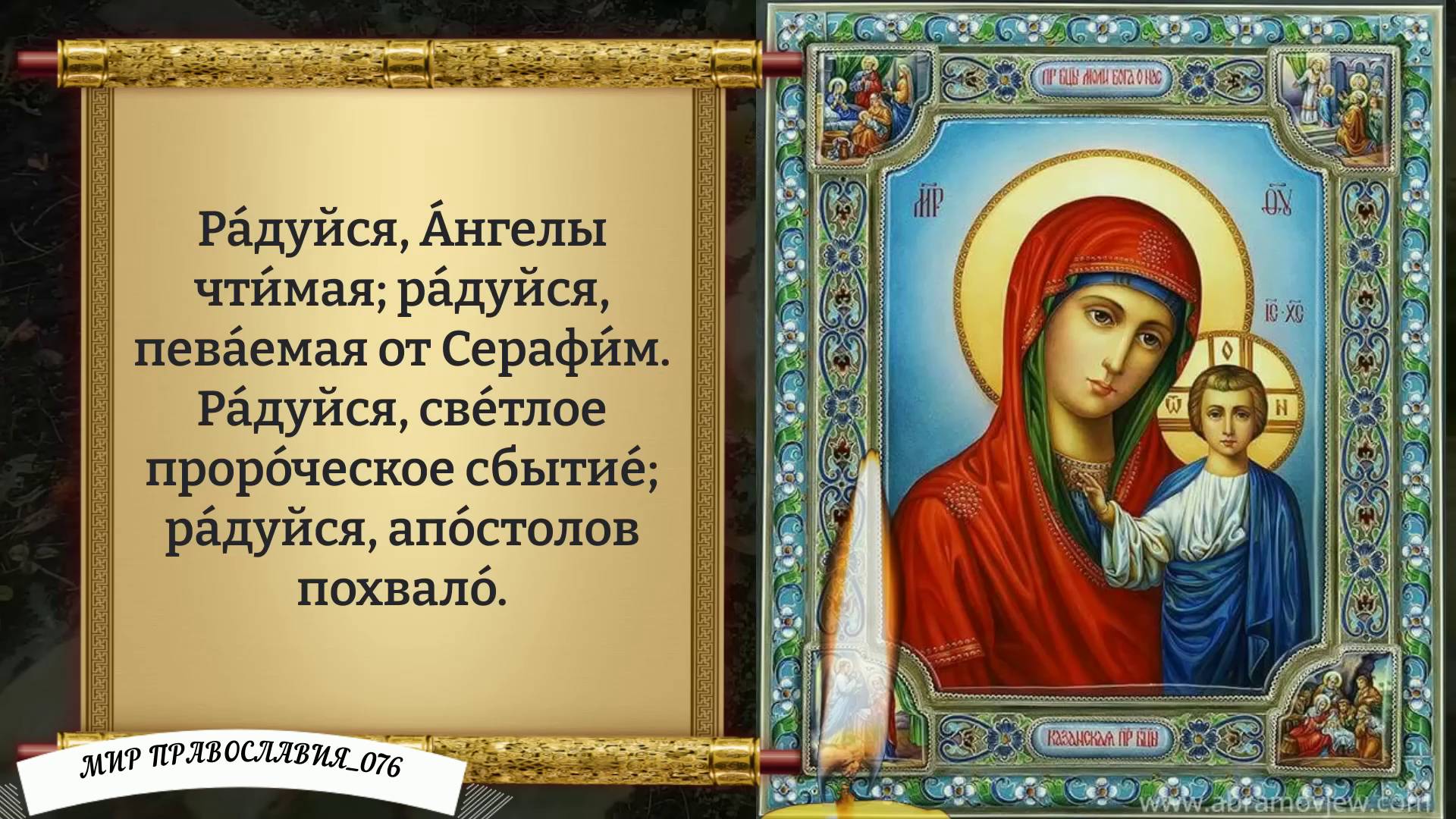 Молитва Казанской Божьей Матери. Православие. смотреть онлайн