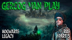 Прохождение Hogwarts Legacy Часть 5 Приколы в играх и смешная озвучка \ На русском #games #gaming
