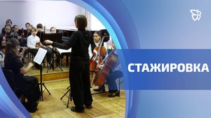 В первой музыкальной школе завершилась стажировка студентов колледжа искусств