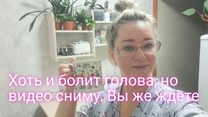 Хоть и болит голова но видео сниму/ ссылки внизу под видео