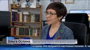 Мастер-классы по изготовлению украшений проводят для людей с ОВЗ в Тюмени