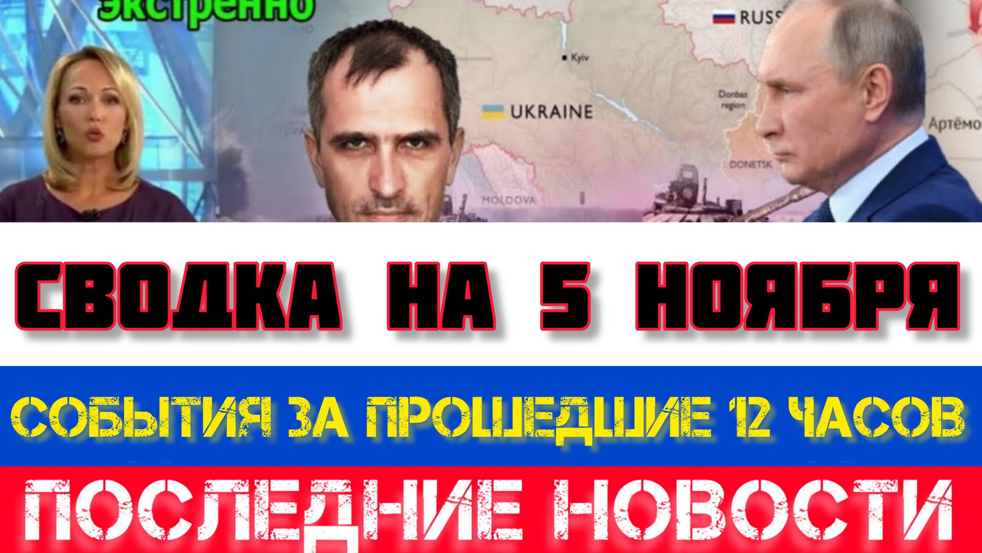 СВОДКА БОЕВЫХ ДЕЙСТВИЙ НА 5 НОЯБРЯ, КАРТА СВО, НОВОСТИ, СВО НА УКРАИНЕ ВОЙНА 2025 ЮРИЙ ПОДОЛЯКА смотреть онлайн