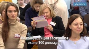 Международная конференция в ЧГУ