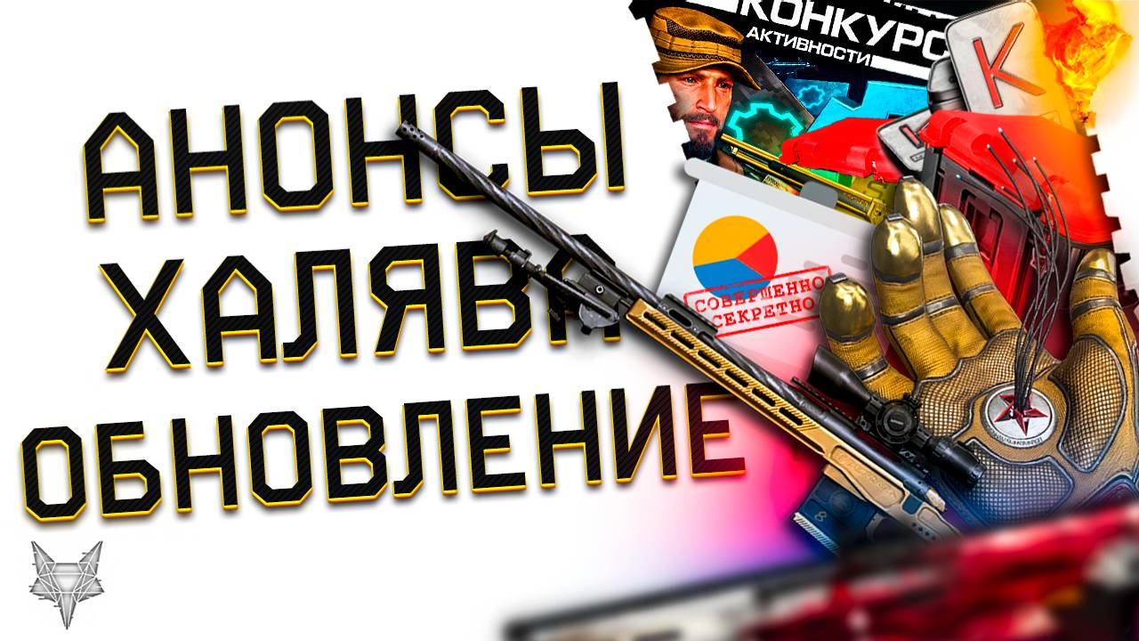 ОБНОВЛЕНИЕ ВАРФЕЙС!ПЕРЕНОС СОБЫТИЯ ATOMIC HEART!АНОНС ЗИМНЕГО СЕЗОНА BERGARA И НОВЫЕ КОРОБКИ УДАЧИ! смотреть онлайн