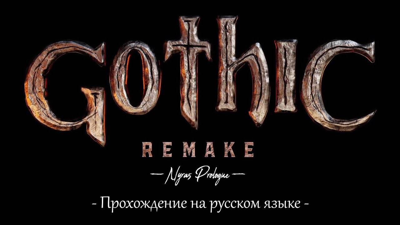 Gothic Remake DEMO