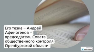 Фамилия Афиногенов: полное происхождение, интересные факты и склонение – все, что нужно знать