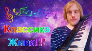 Бесмертная классическая музыка часть 2