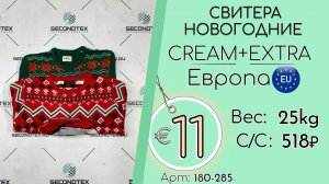 180-285 #3065 Свитера новогодние Крем+Экстра Осень-зима Европа