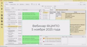 Вебинар 05-11-2025