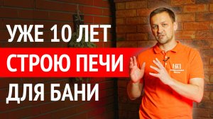 🔥 Банная печь из кирпича - ЦЕНЫ / Сроки / Гарантии, Как заказать Печь для Бани?