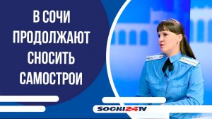 В Сочи продолжают сносить самострои | ПОДРОБНО