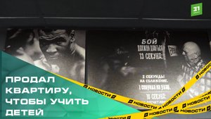 Ветеран СВО продал квартиру, чтобы учить детей смешанным единоборствам