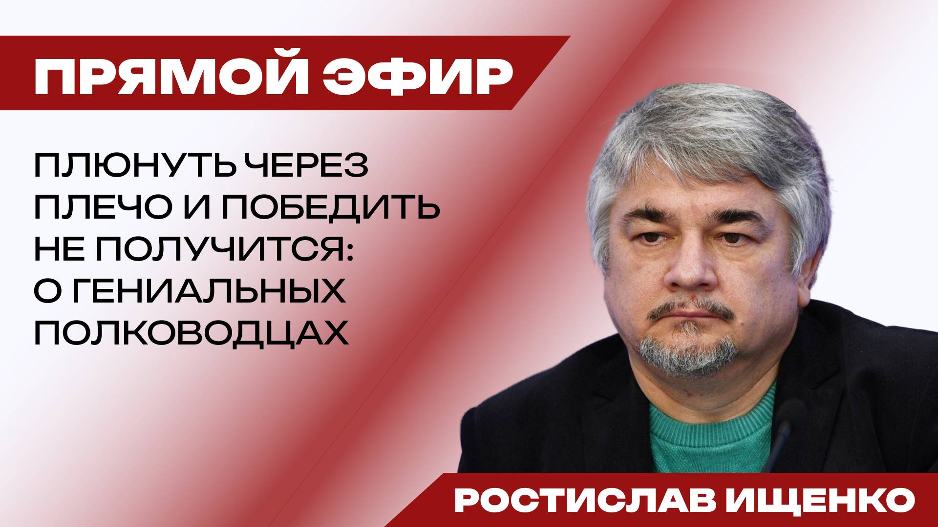 Остались ли русские на Украине, что делать с мигрантами в России и можно ли убедить врагов — Ищенко