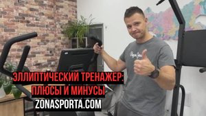 Эллиптический тренажер