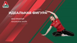 Идеальная фигура - 36